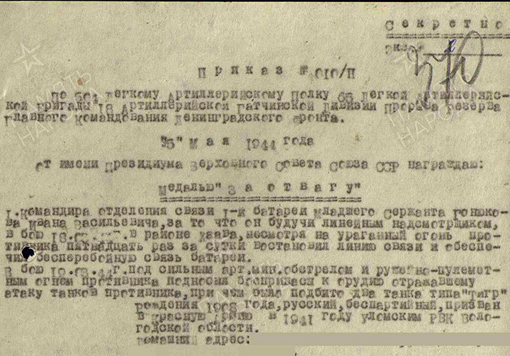 Наградной документ Наградной документ